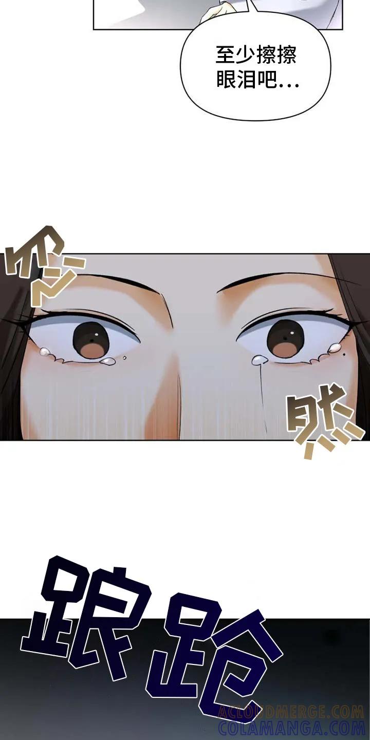 《拯救剧本里的我》第1章：过于入戏 第19页