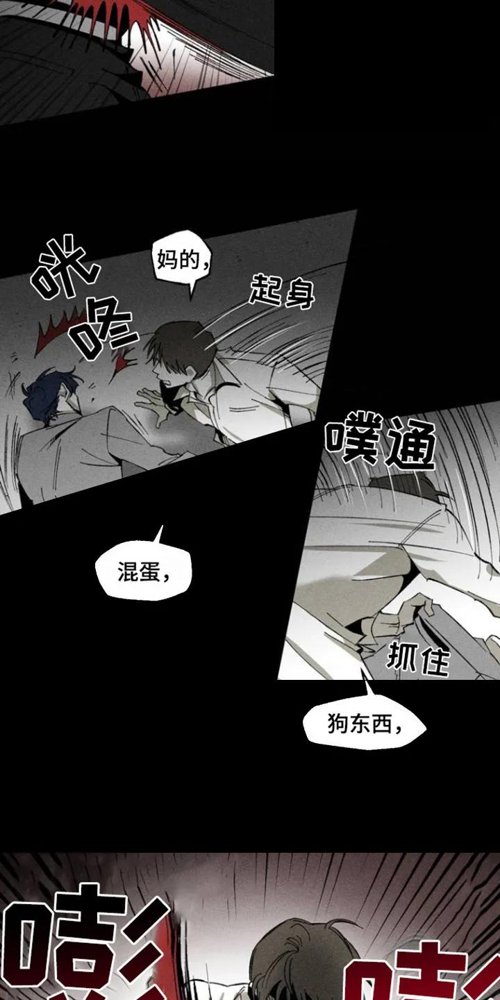 《强人锁男》第1章：相遇 第6页