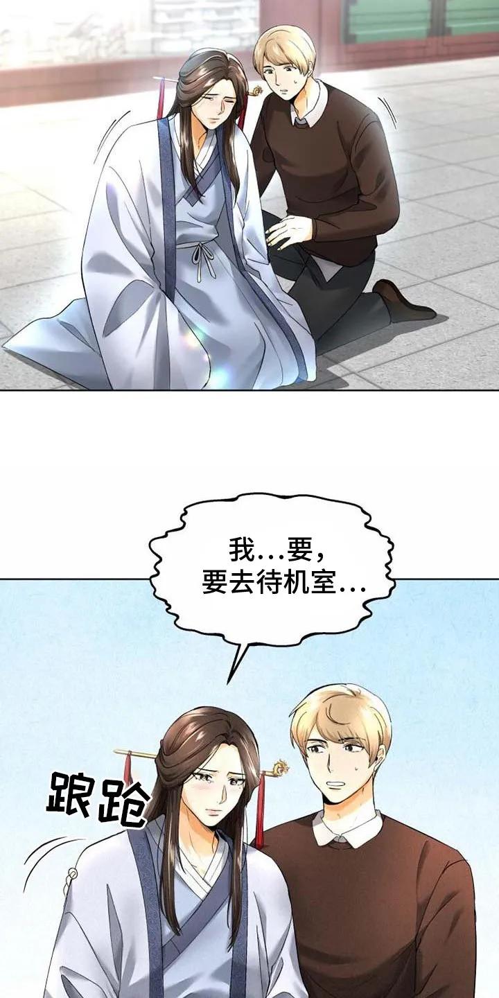 《拯救剧本里的我》第1章：过于入戏 第12页
