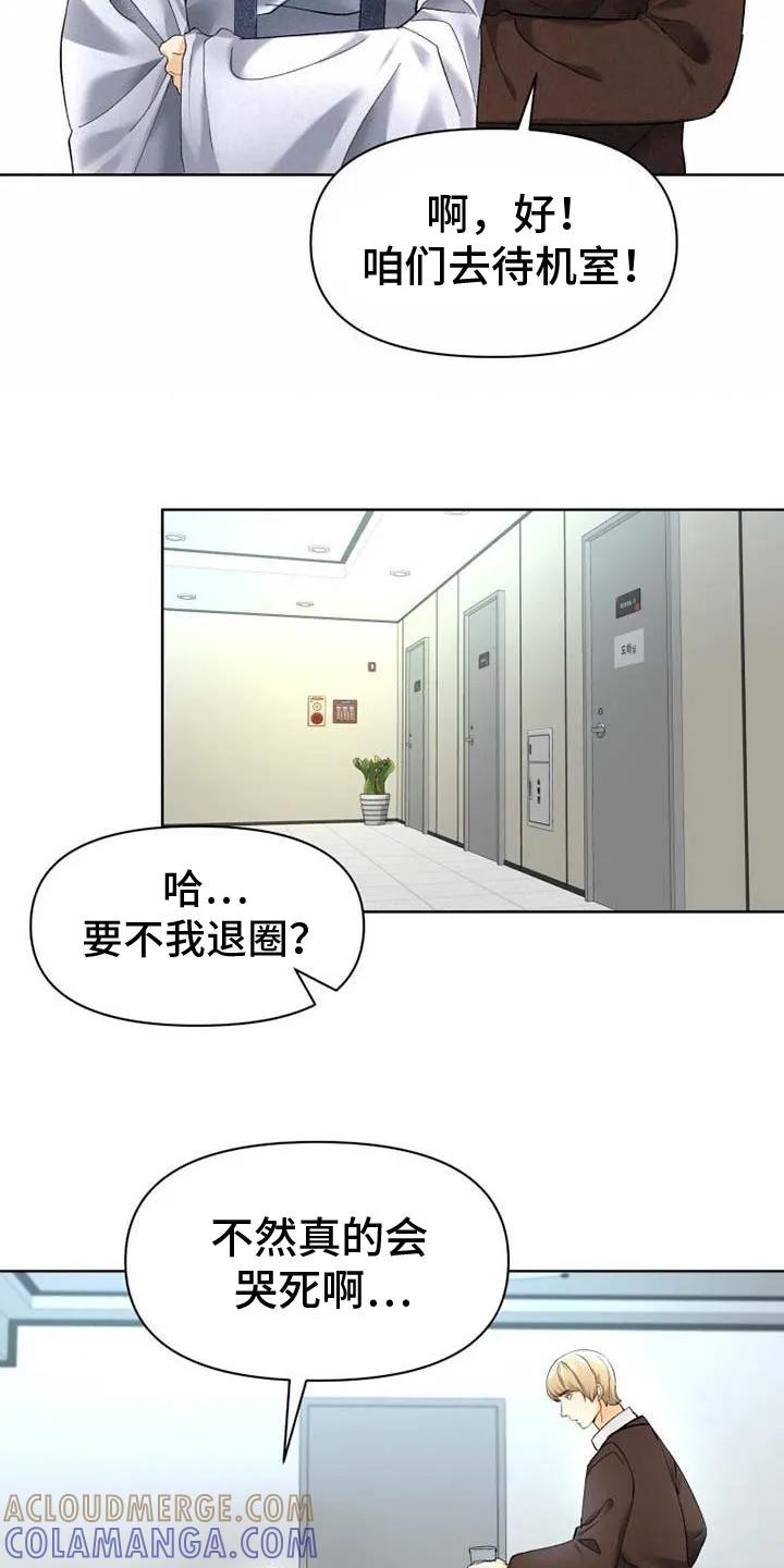 《拯救剧本里的我》第1章：过于入戏 第13页