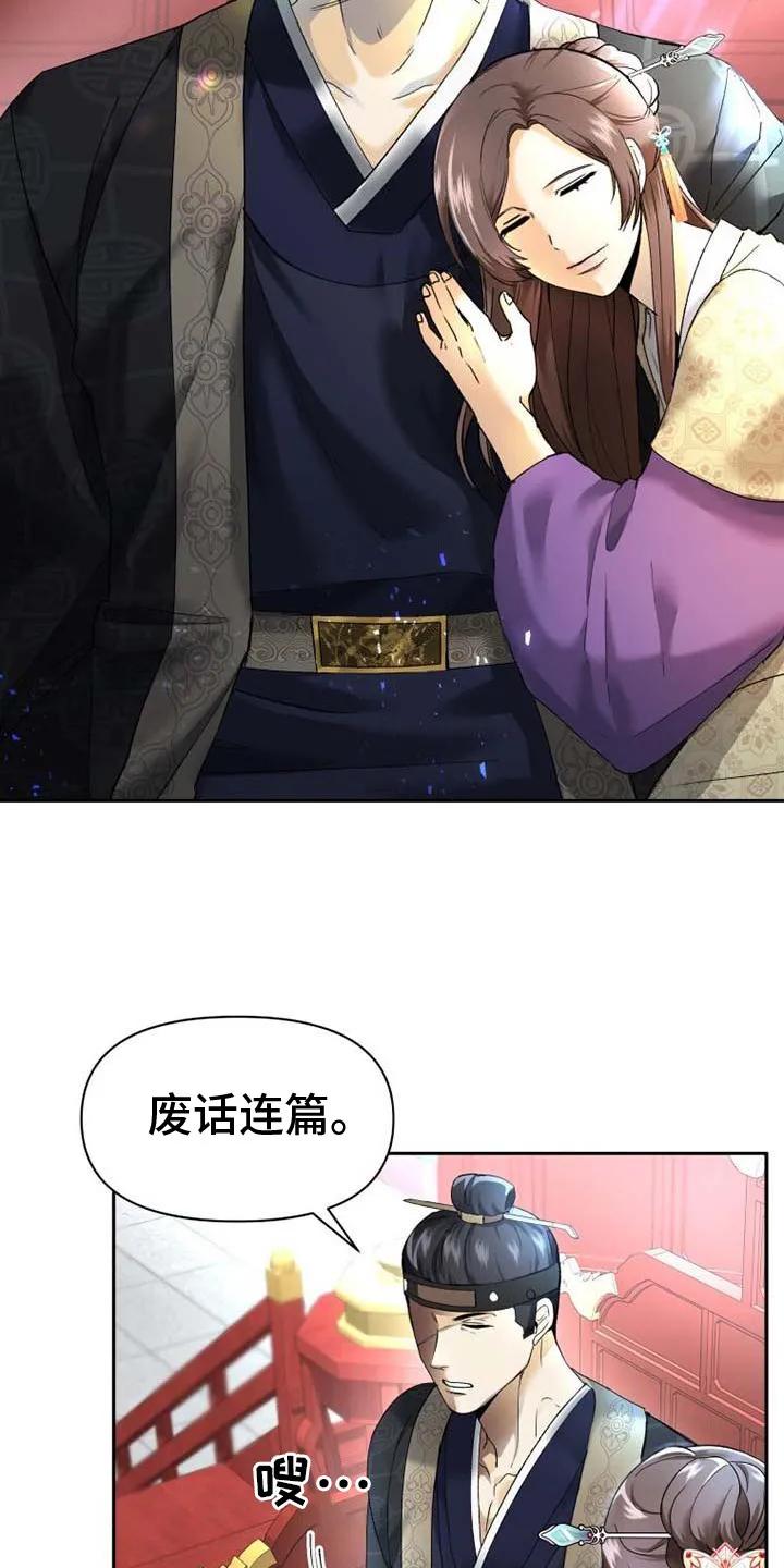 《拯救剧本里的我》第1章：过于入戏 第4页