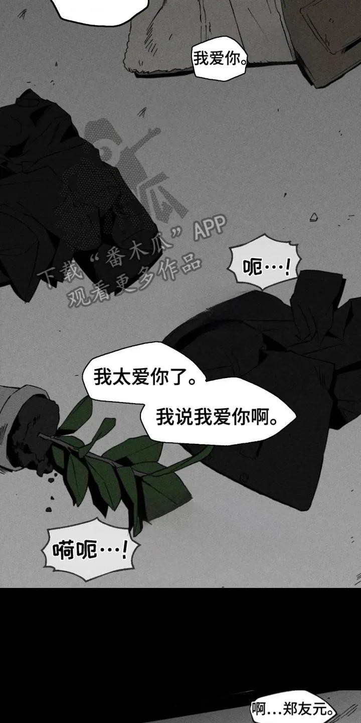 《强人锁男》第1章：相遇 第2页