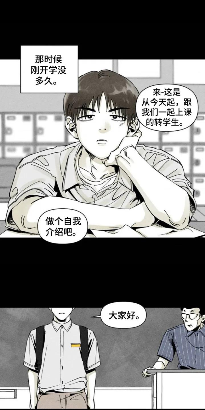 《强人锁男》第1章：相遇 第16页