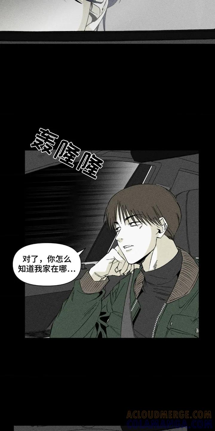 《强人锁男》第10章：不能不管 第13页