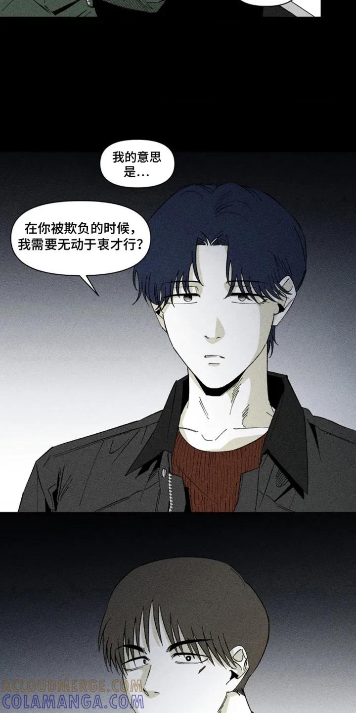 《强人锁男》第10章：不能不管 第3页