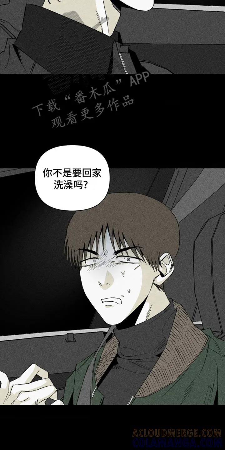 《强人锁男》第10章：不能不管 第17页