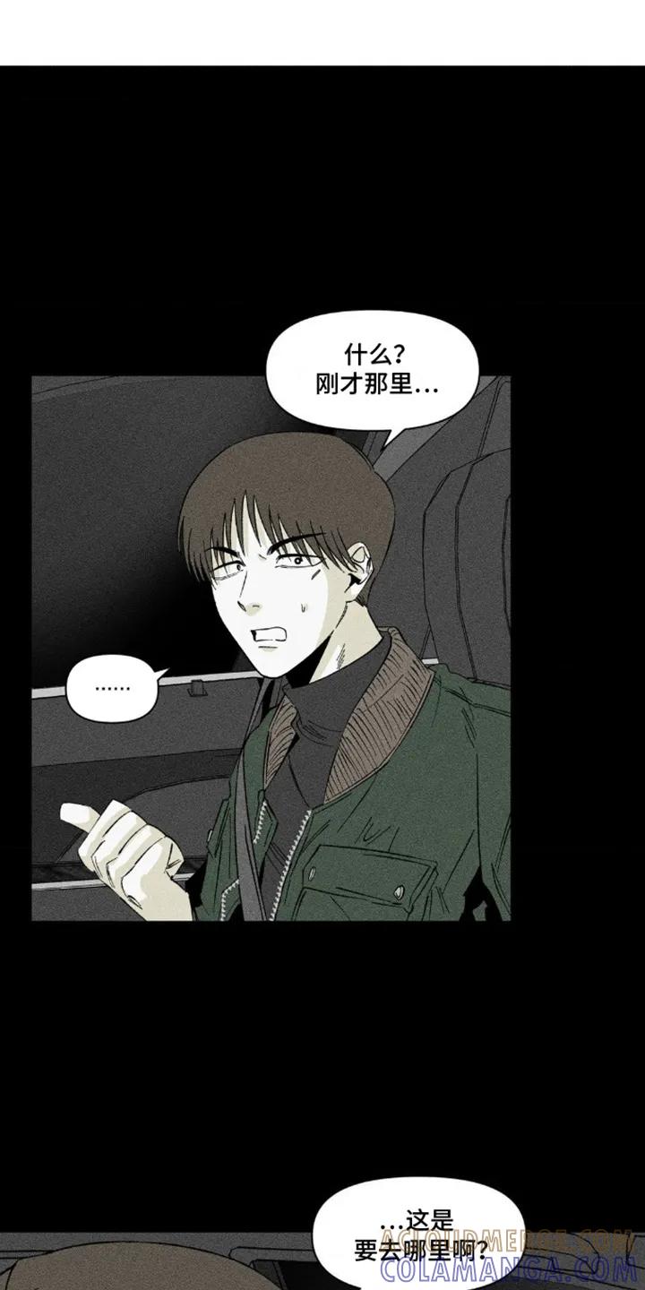 《强人锁男》第10章：不能不管 第15页