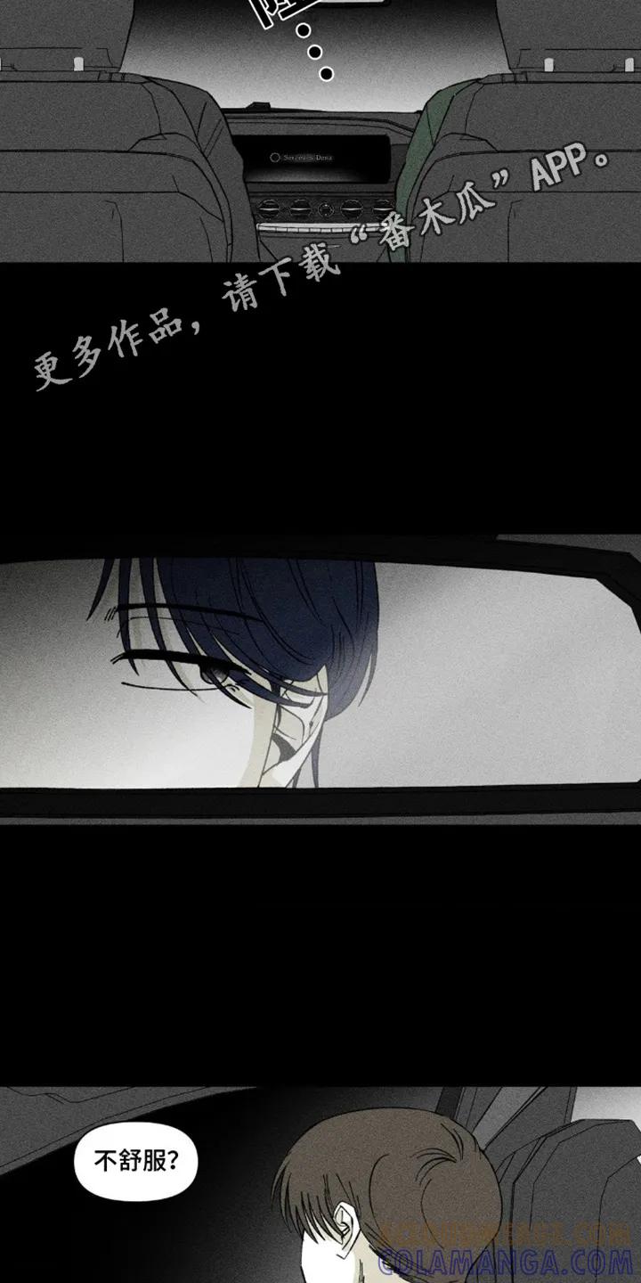 《强人锁男》第10章：不能不管 第11页
