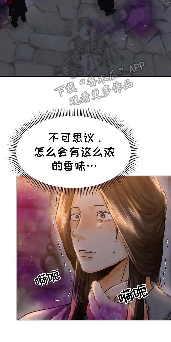 《拯救剧本里的我》第10章：轻敌了 第20页