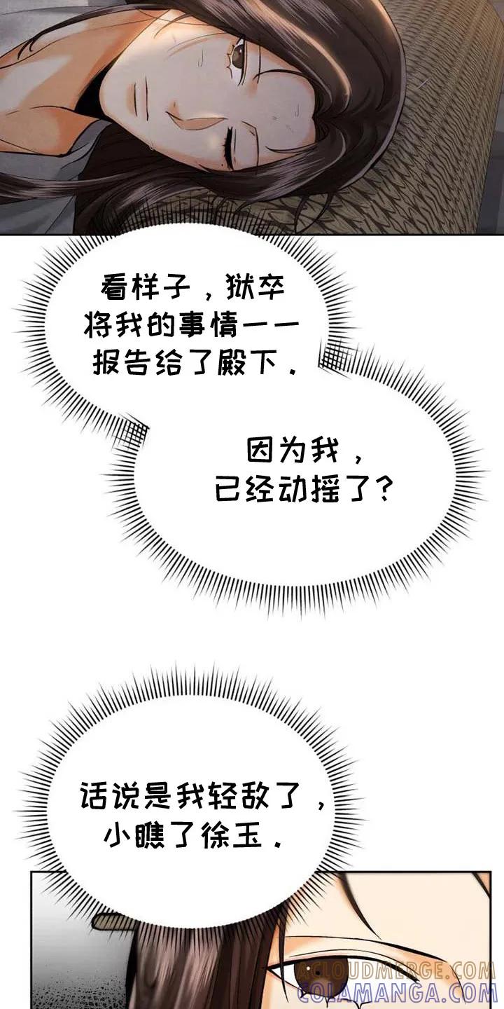 《拯救剧本里的我》第10章：轻敌了 第3页