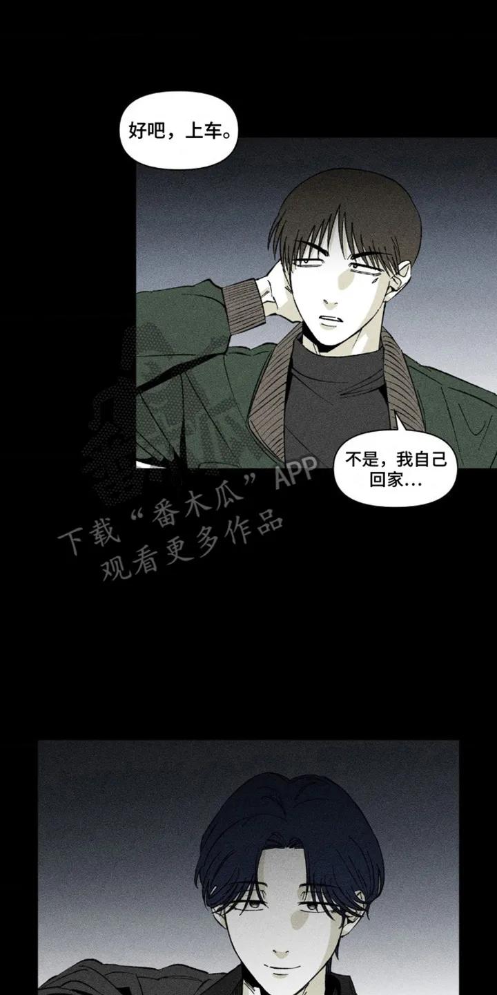 《强人锁男》第10章：不能不管 第8页