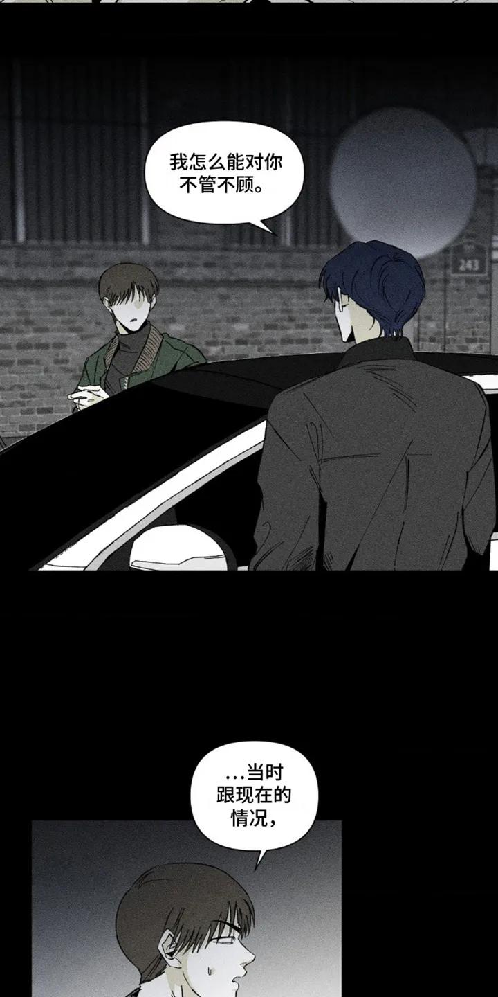 《强人锁男》第10章：不能不管 第6页