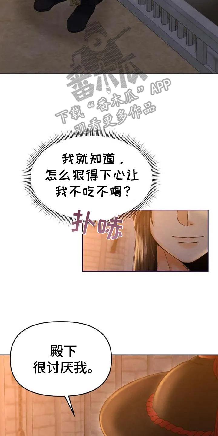 《拯救剧本里的我》第10章：轻敌了 第8页