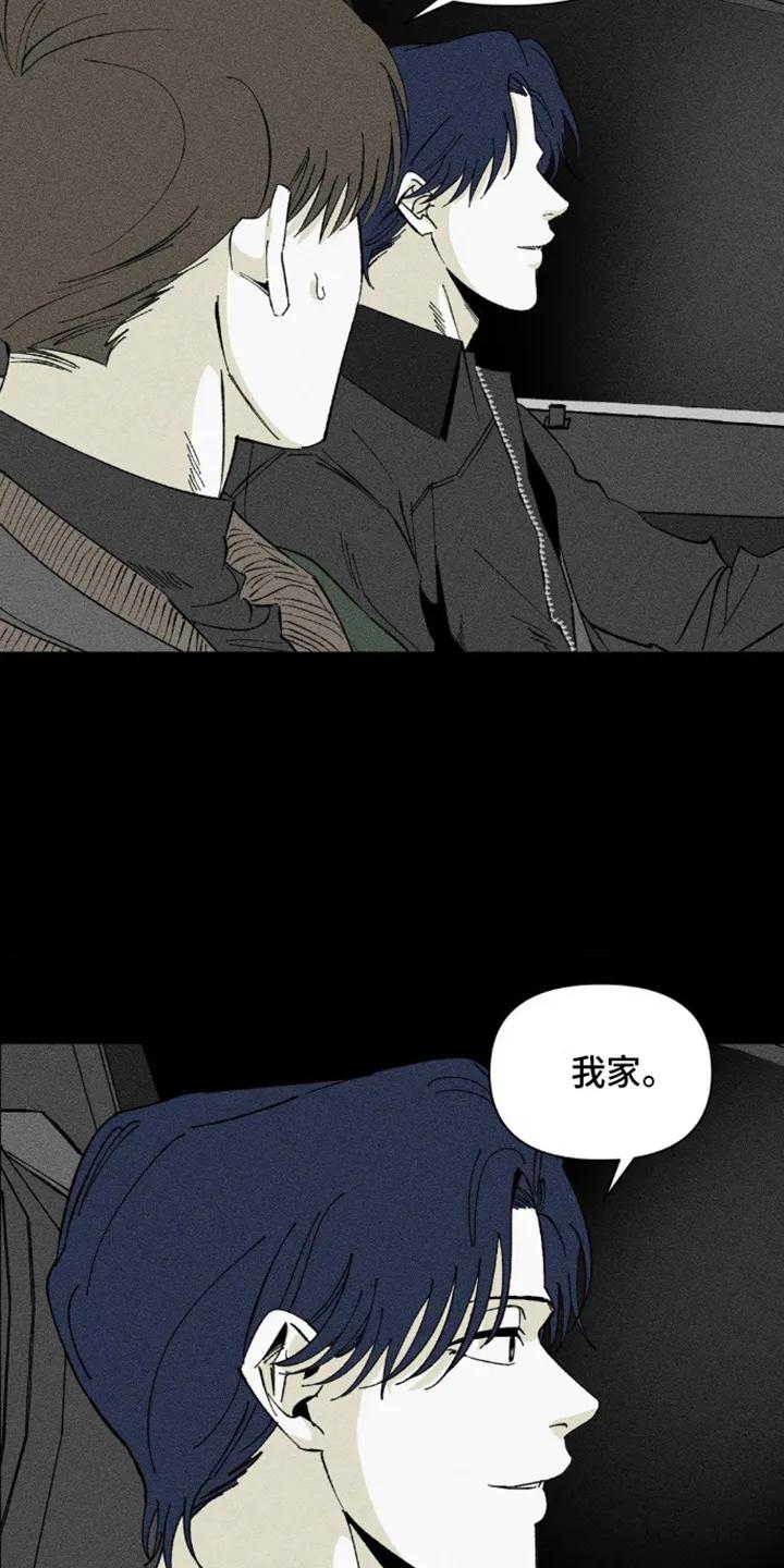《强人锁男》第10章：不能不管 第16页
