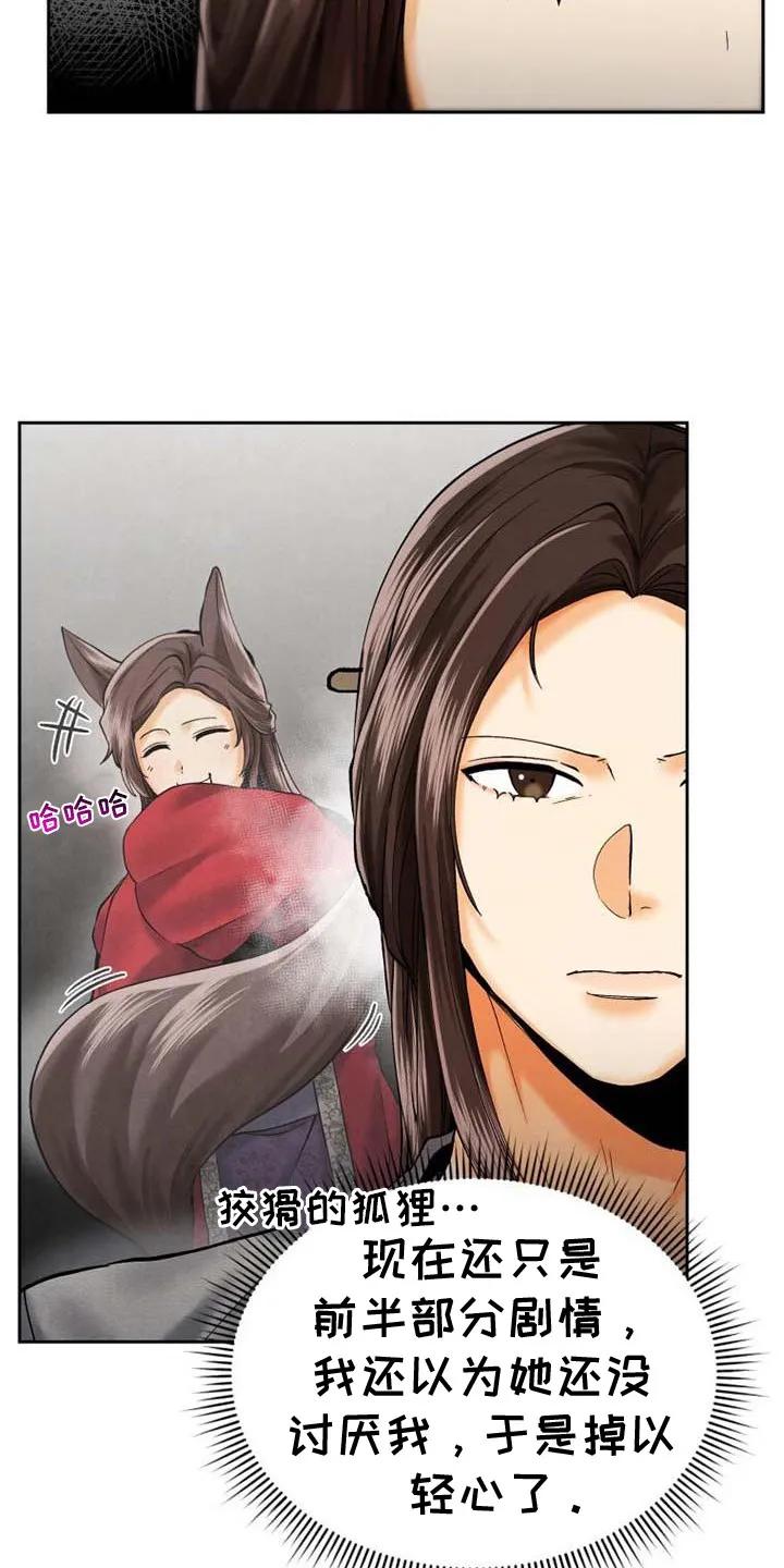 《拯救剧本里的我》第10章：轻敌了 第4页