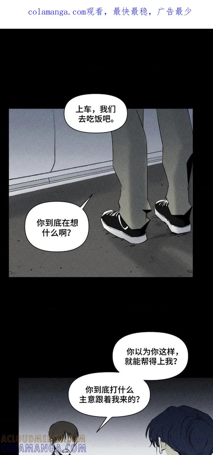 《强人锁男》第10章：不能不管 第1页