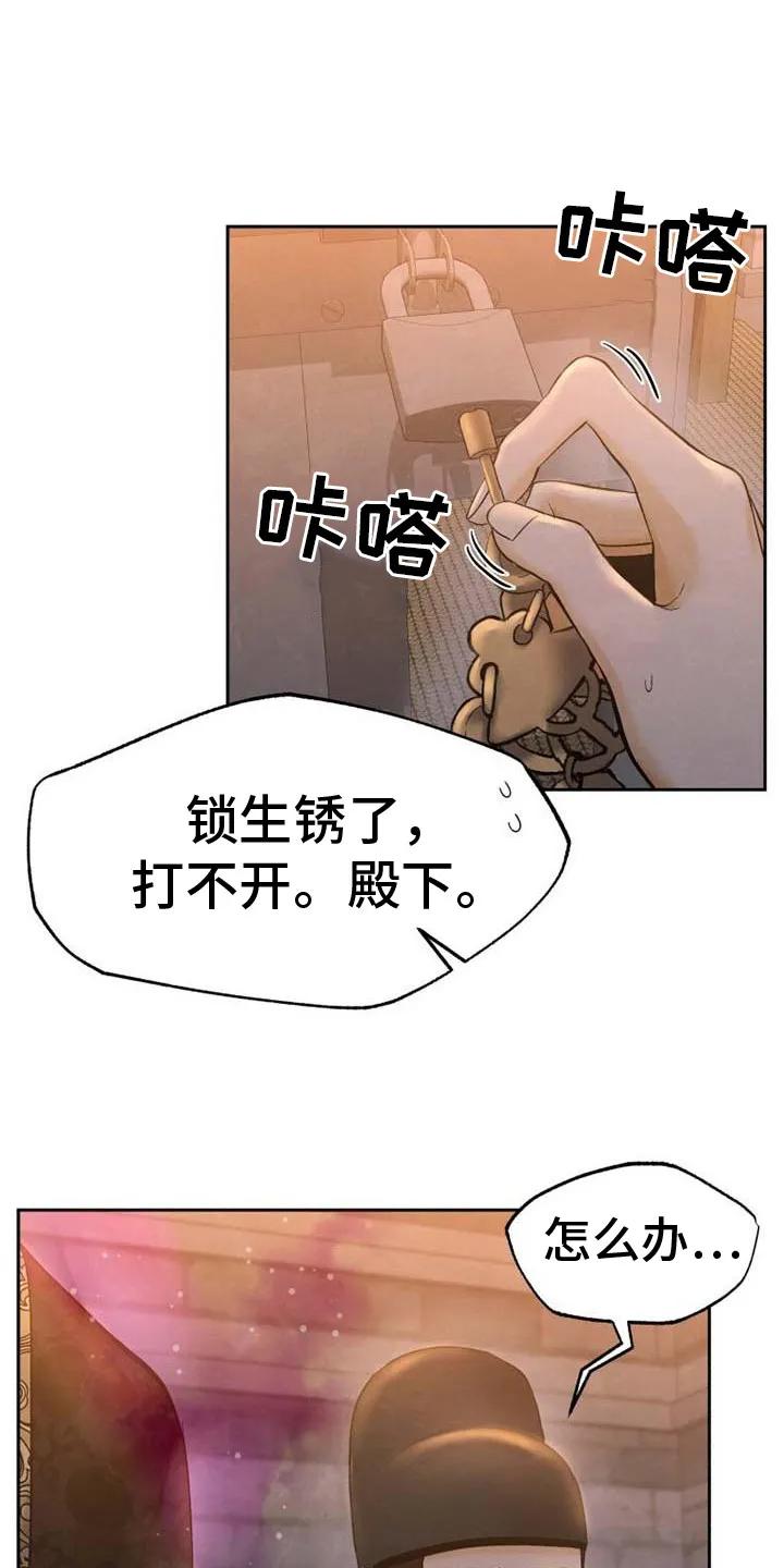 《拯救剧本里的我》第10章：轻敌了 第18页