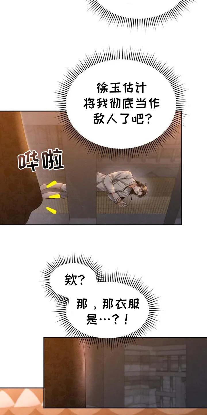 《拯救剧本里的我》第10章：轻敌了 第6页