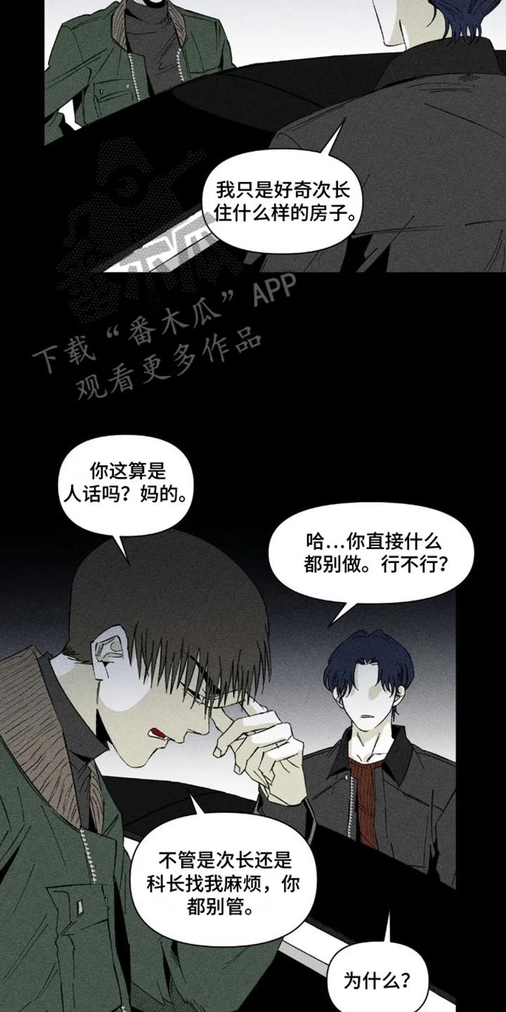《强人锁男》第10章：不能不管 第2页
