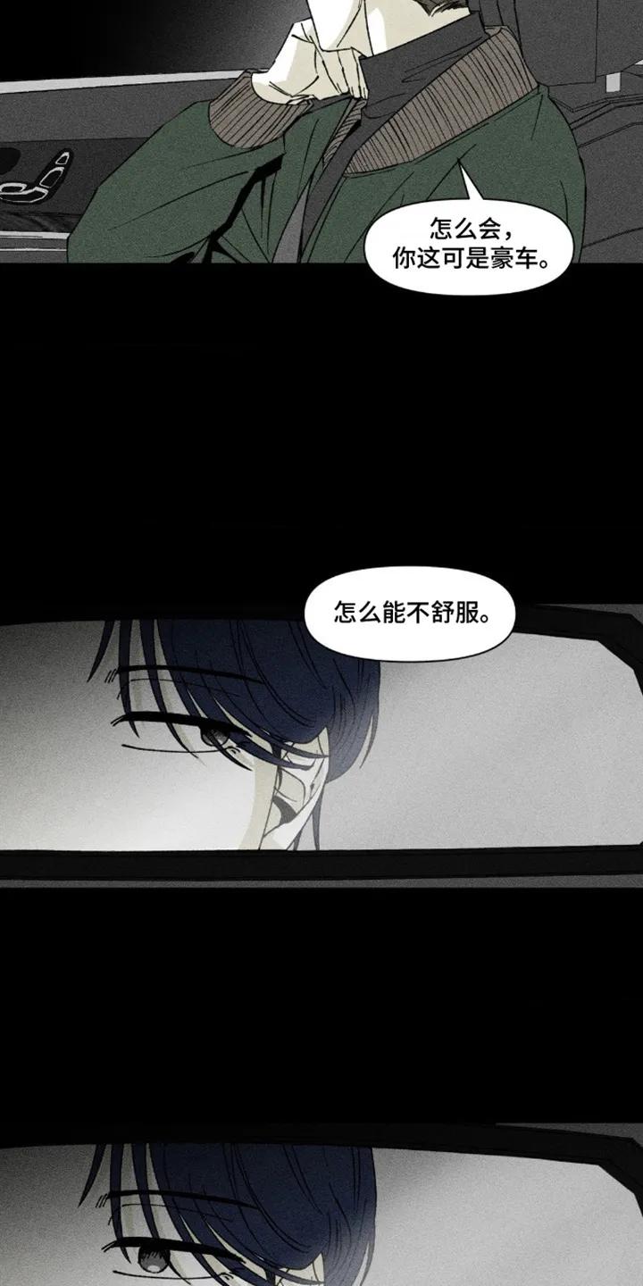 《强人锁男》第10章：不能不管 第12页