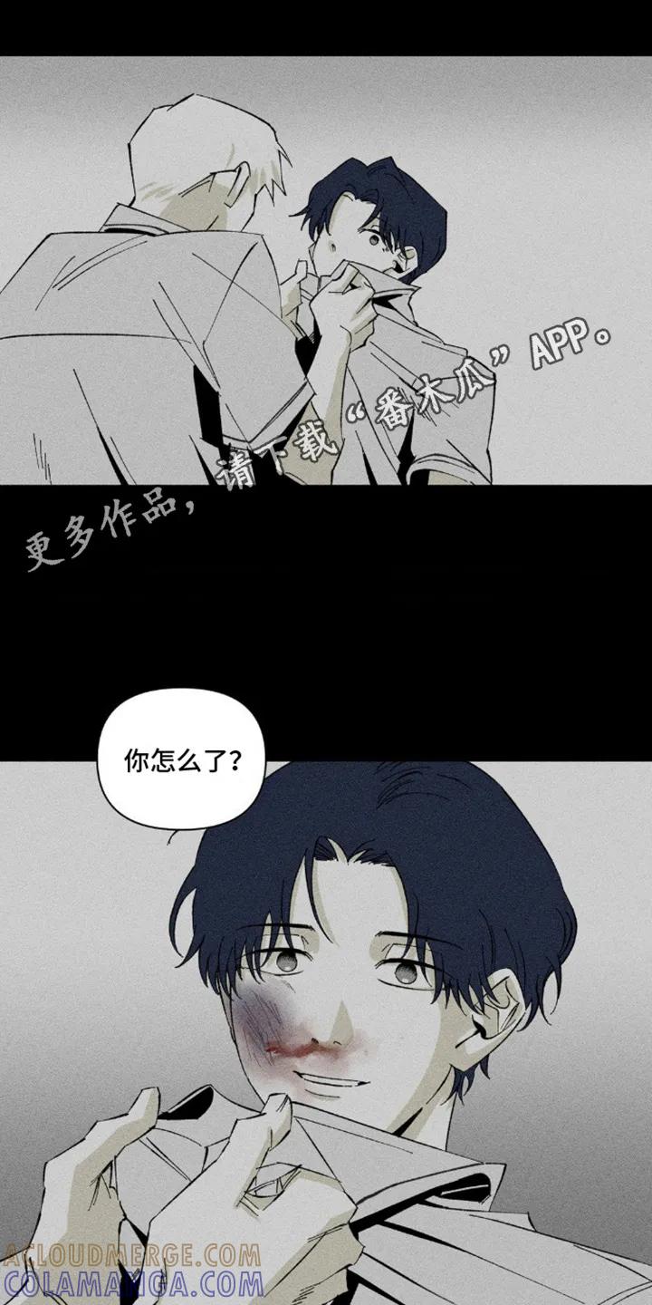 《强人锁男》第10章：不能不管 第5页