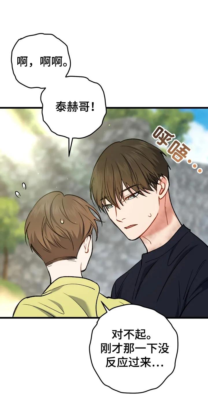 《快穿救赎》第100章：你是谁 第16页