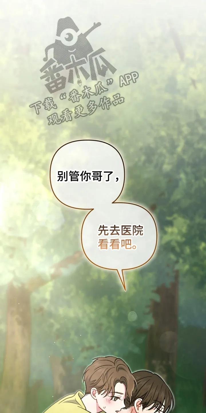 《快穿救赎》第100章：你是谁 第20页