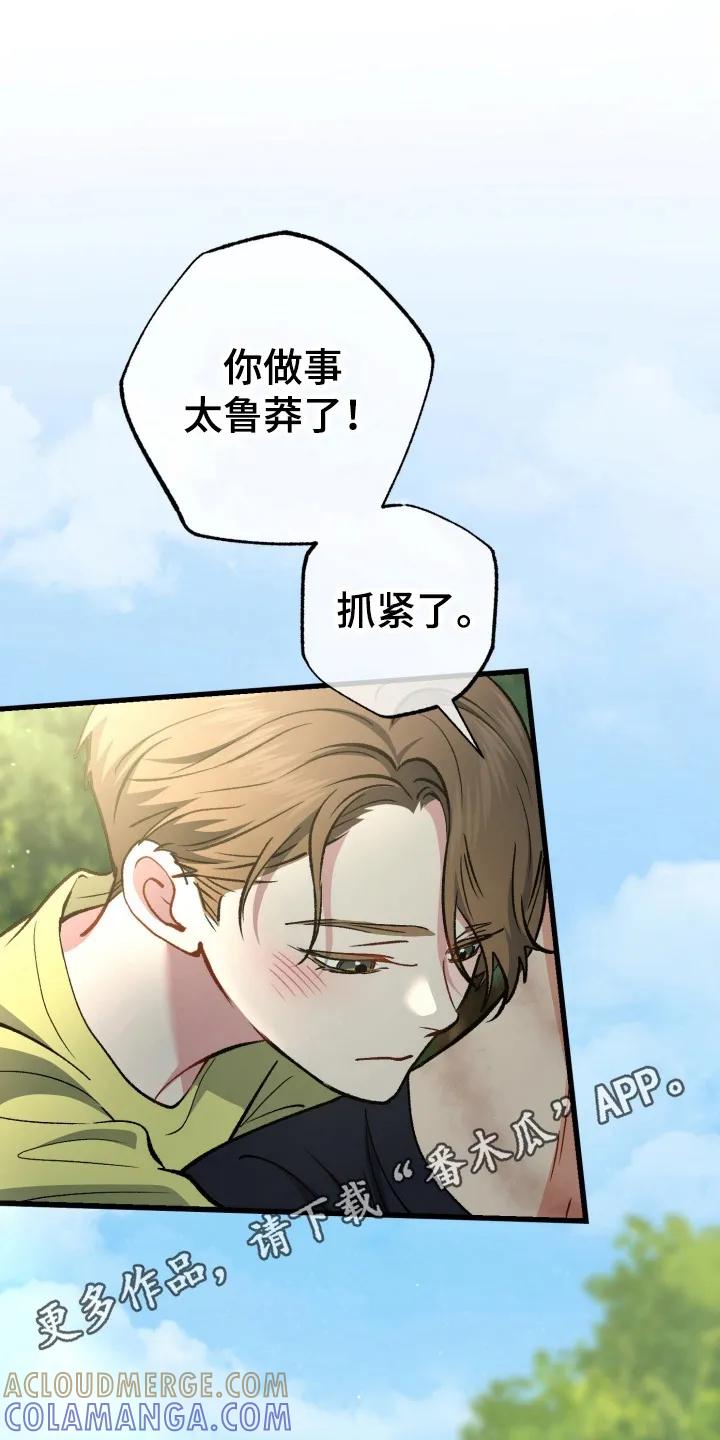 《快穿救赎》第100章：你是谁 第23页