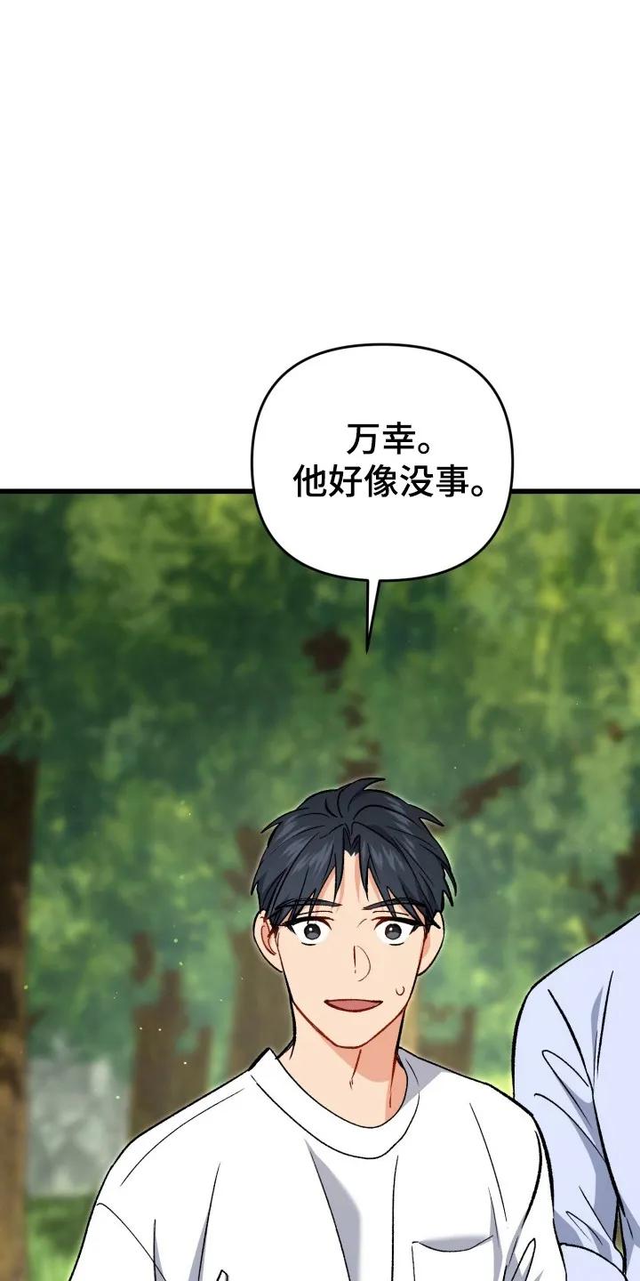 《快穿救赎》第100章：你是谁 第4页