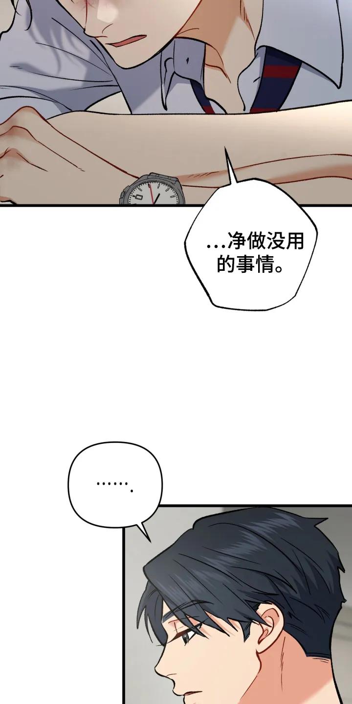 《快穿救赎》第101章：生气 第29页