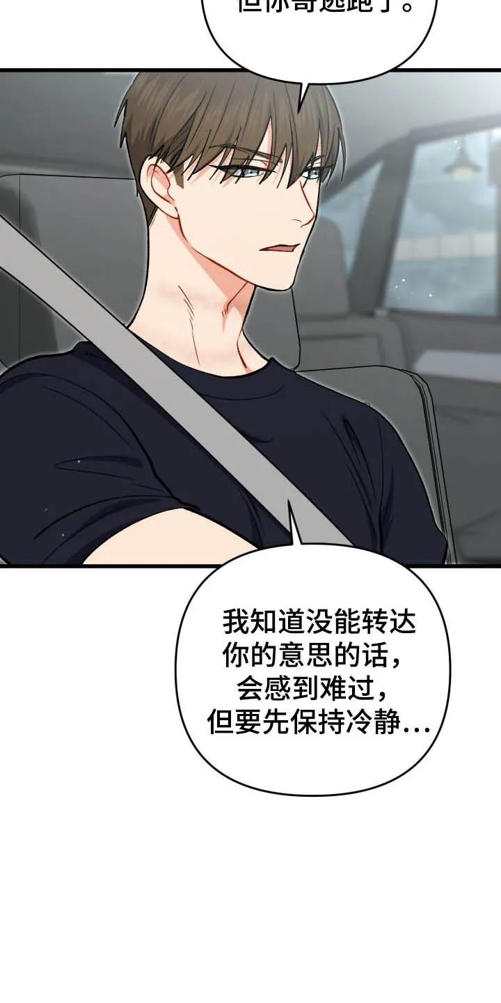 《快穿救赎》第101章：生气 第11页
