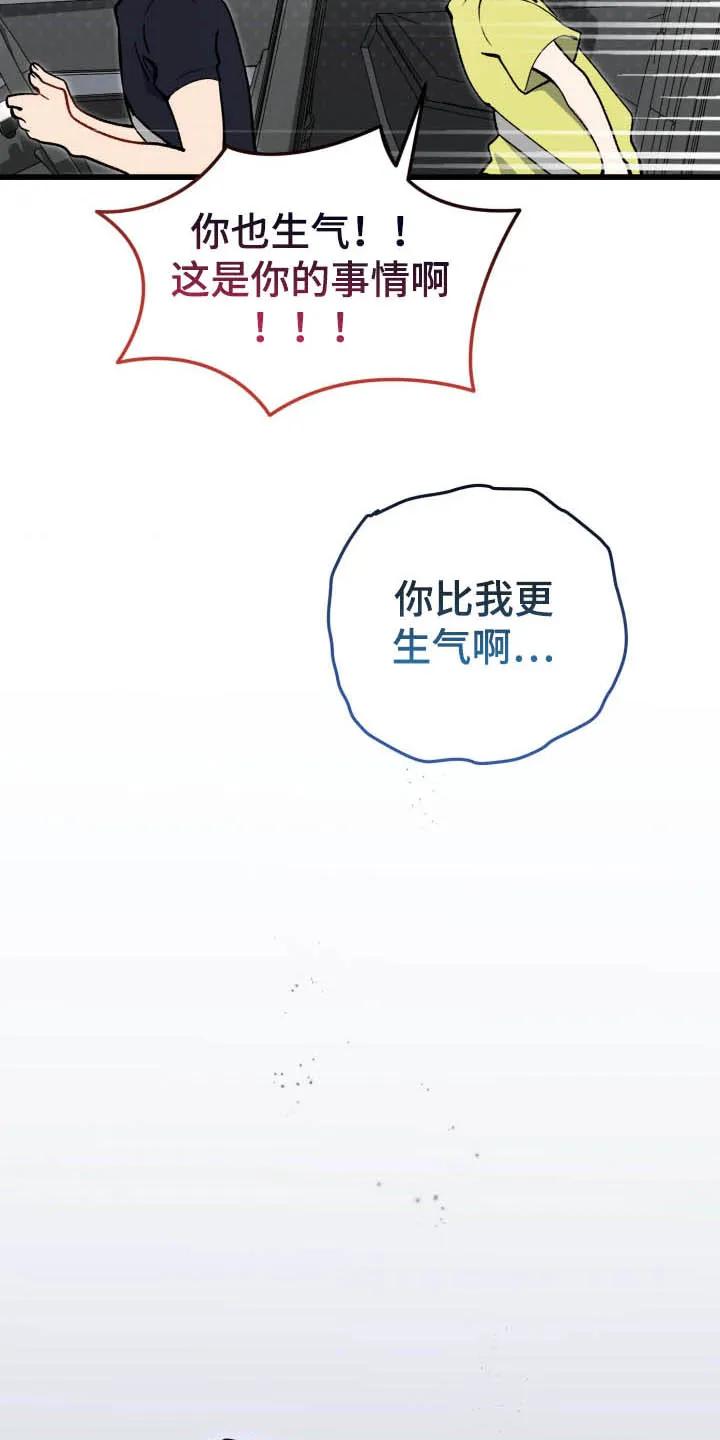 《快穿救赎》第101章：生气 第17页