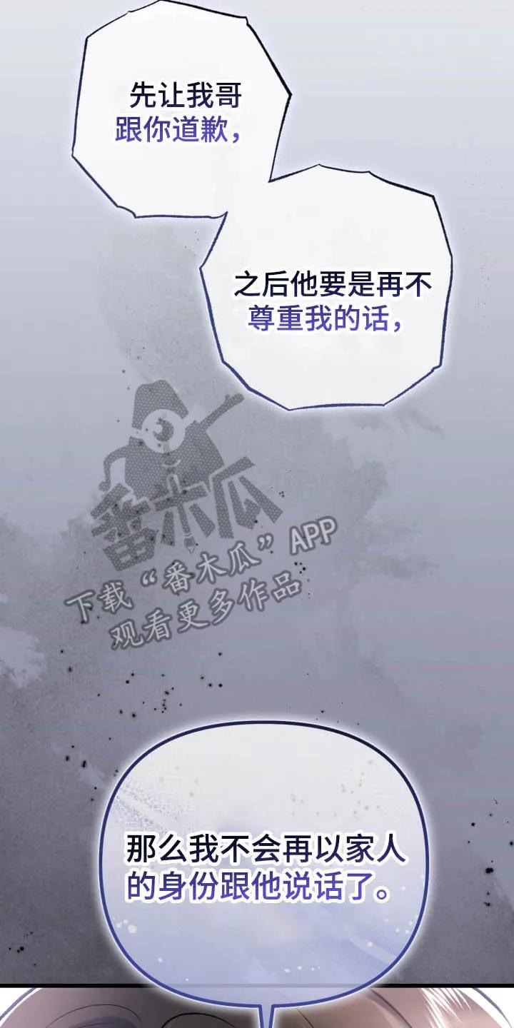 《快穿救赎》第101章：生气 第18页