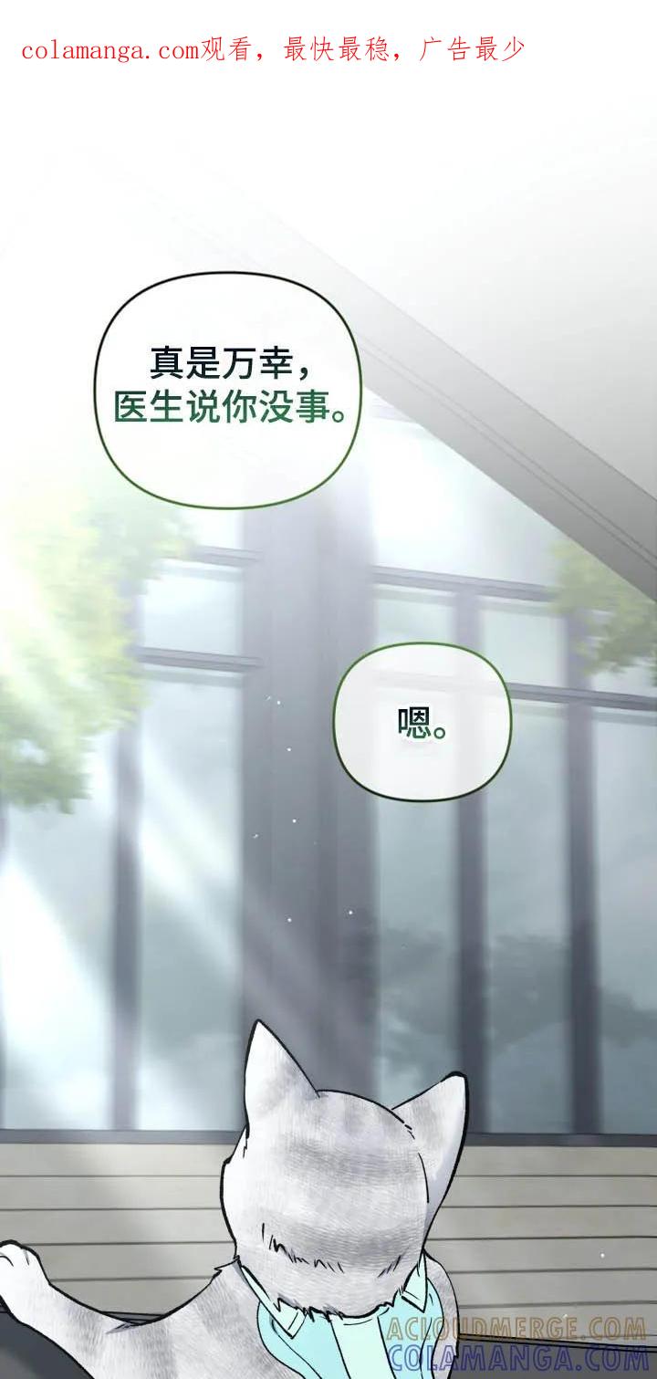 《快穿救赎》第101章：生气 第1页