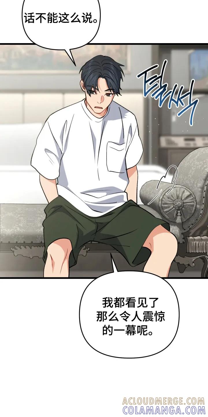 《快穿救赎》第101章：生气 第34页