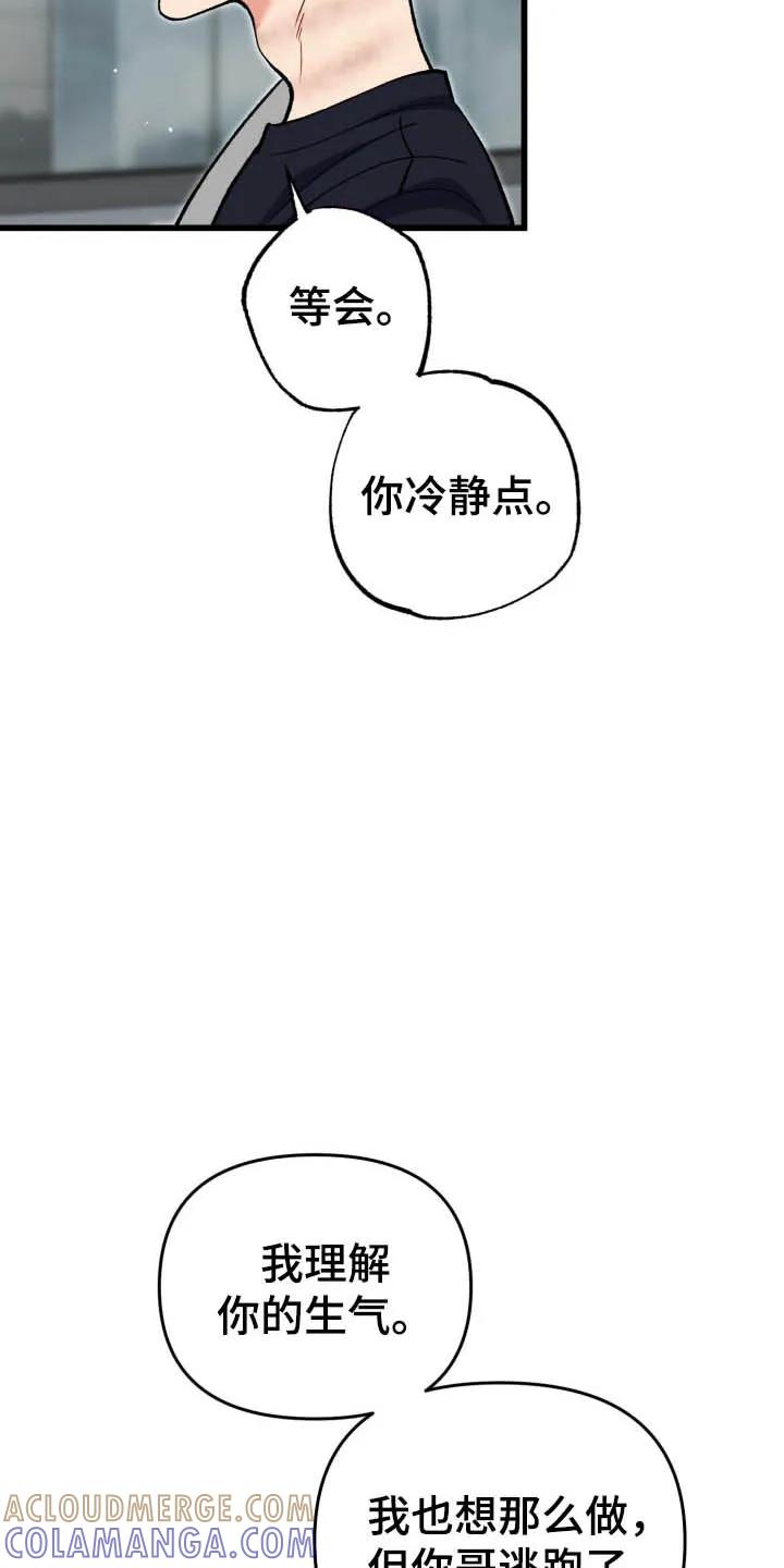 《快穿救赎》第101章：生气 第10页