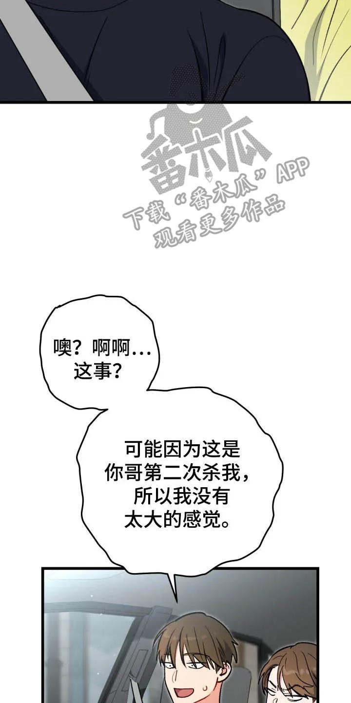 《快穿救赎》第101章：生气 第15页