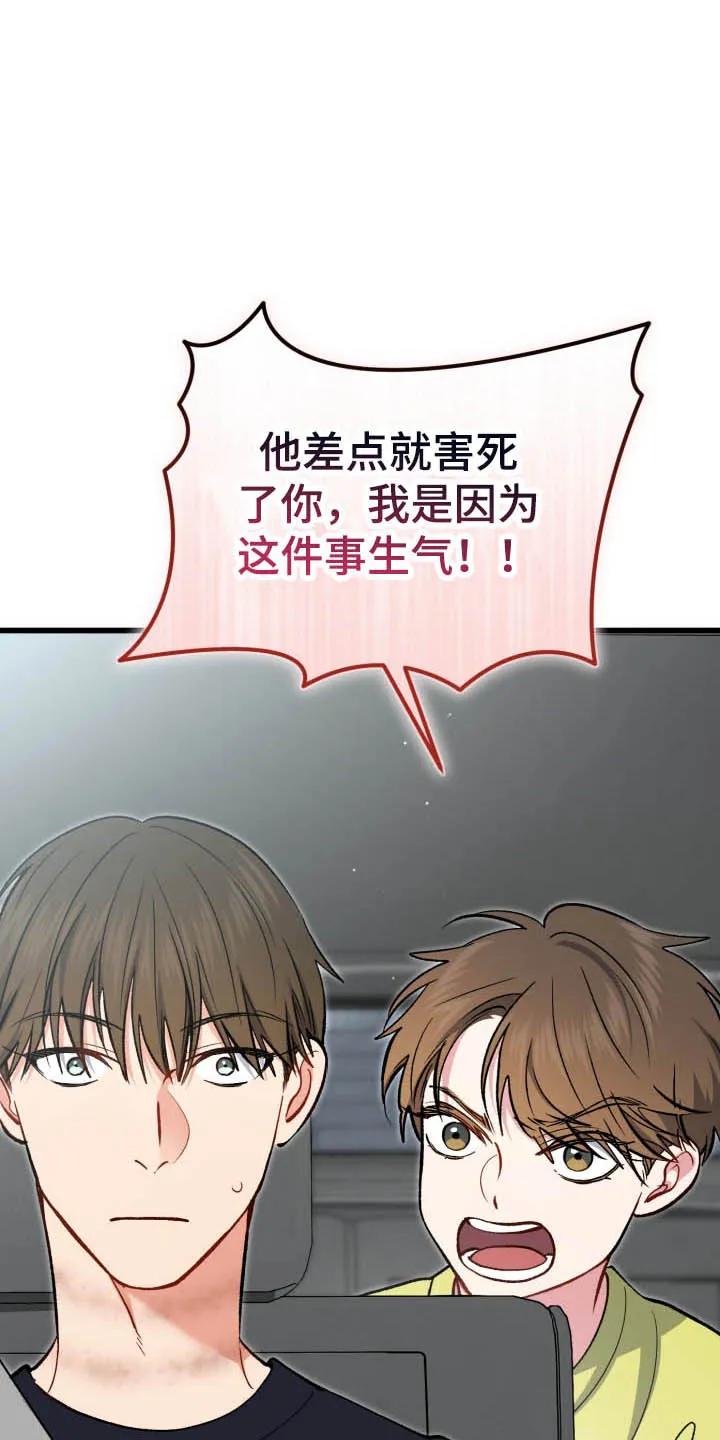 《快穿救赎》第101章：生气 第14页