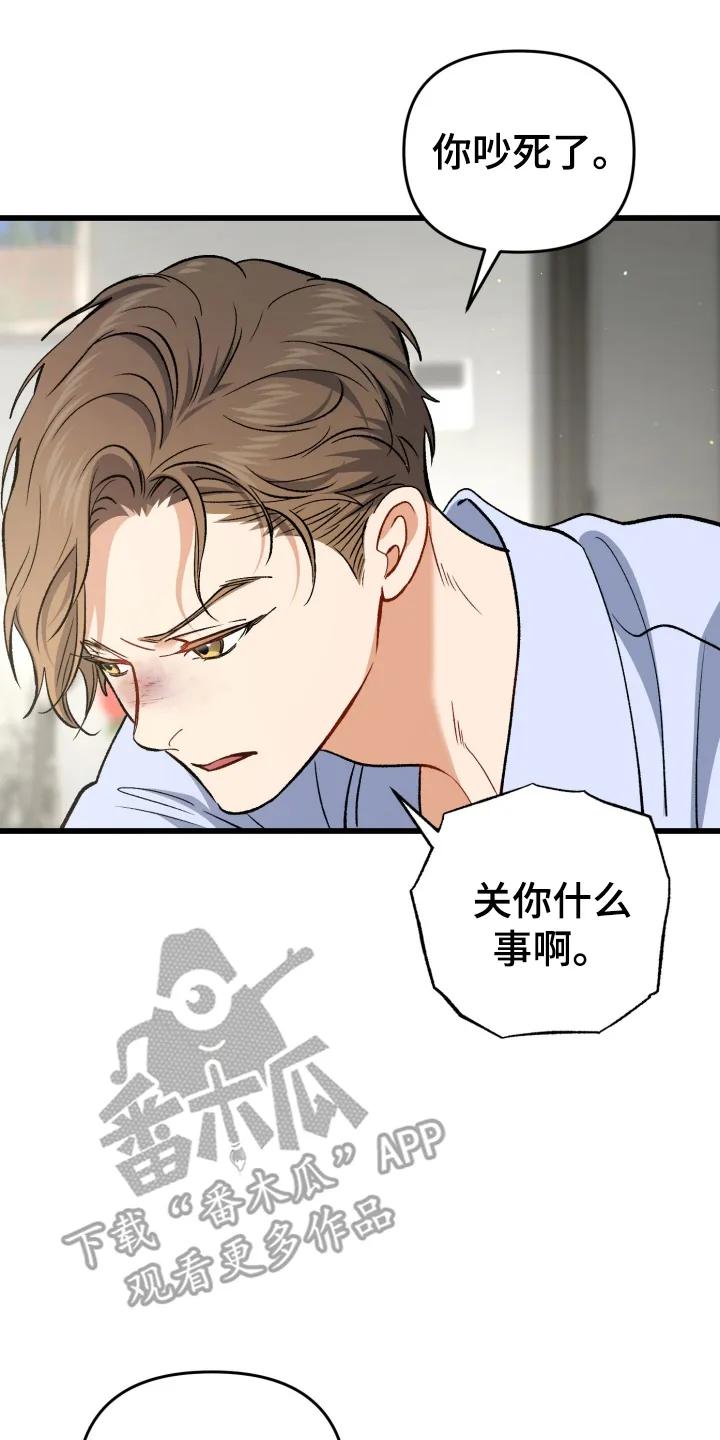 《快穿救赎》第101章：生气 第33页