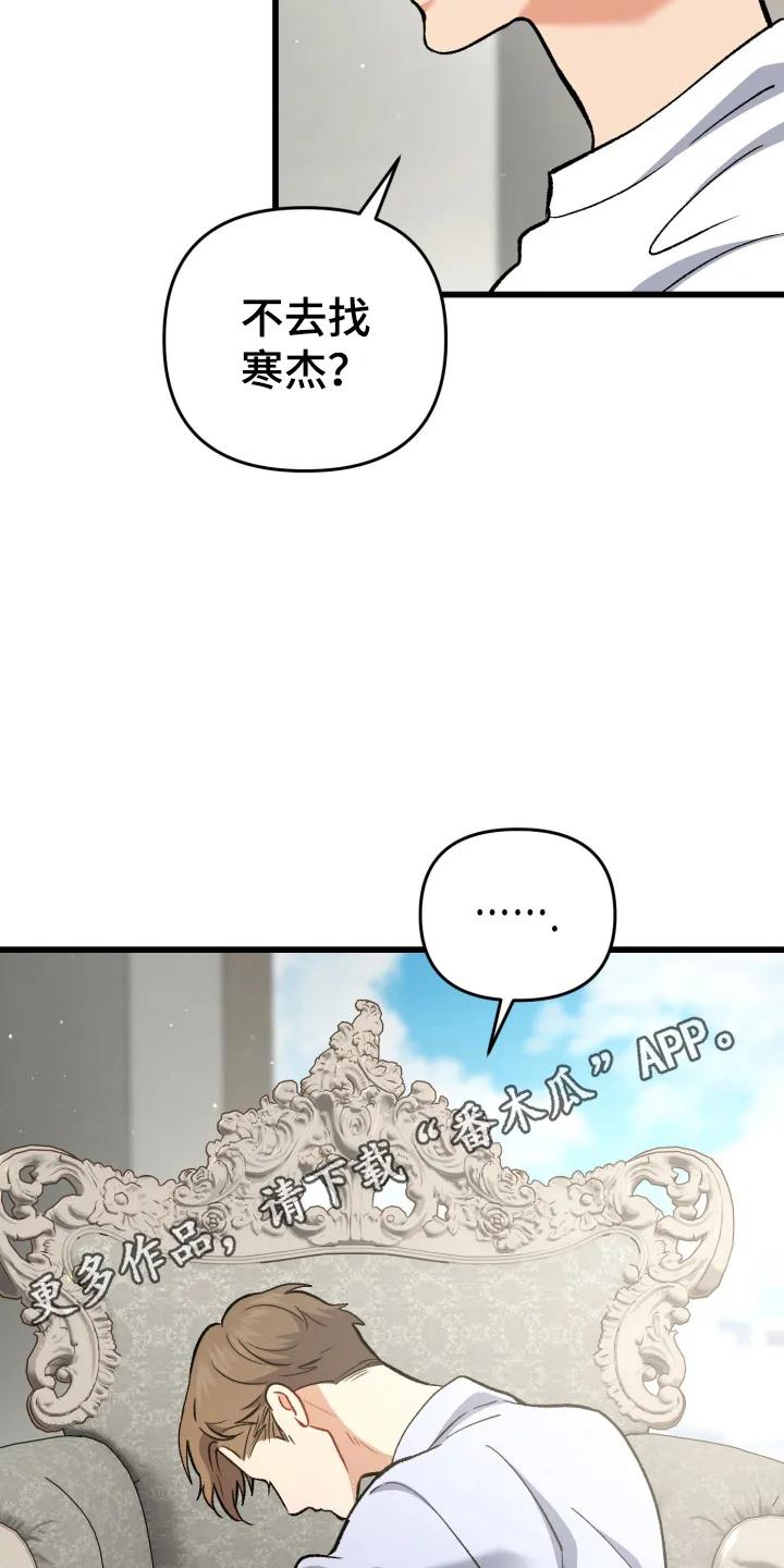 《快穿救赎》第101章：生气 第30页