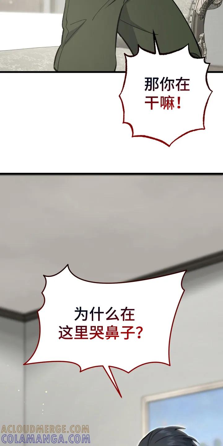 《快穿救赎》第101章：生气 第43页