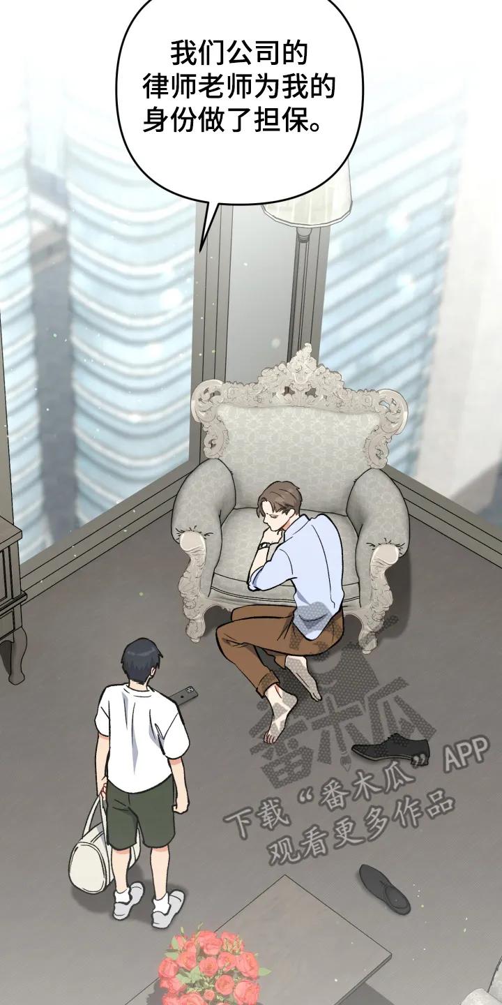 《快穿救赎》第101章：生气 第27页