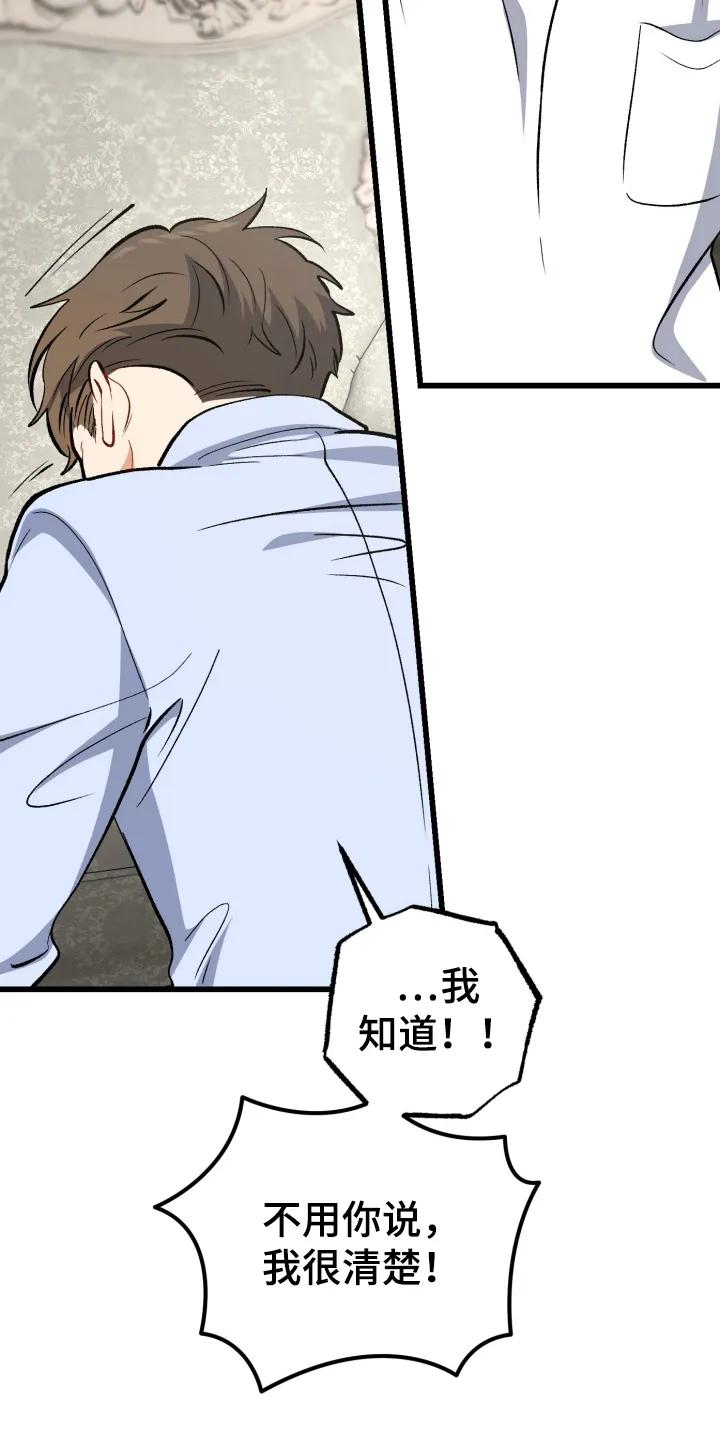 《快穿救赎》第101章：生气 第41页