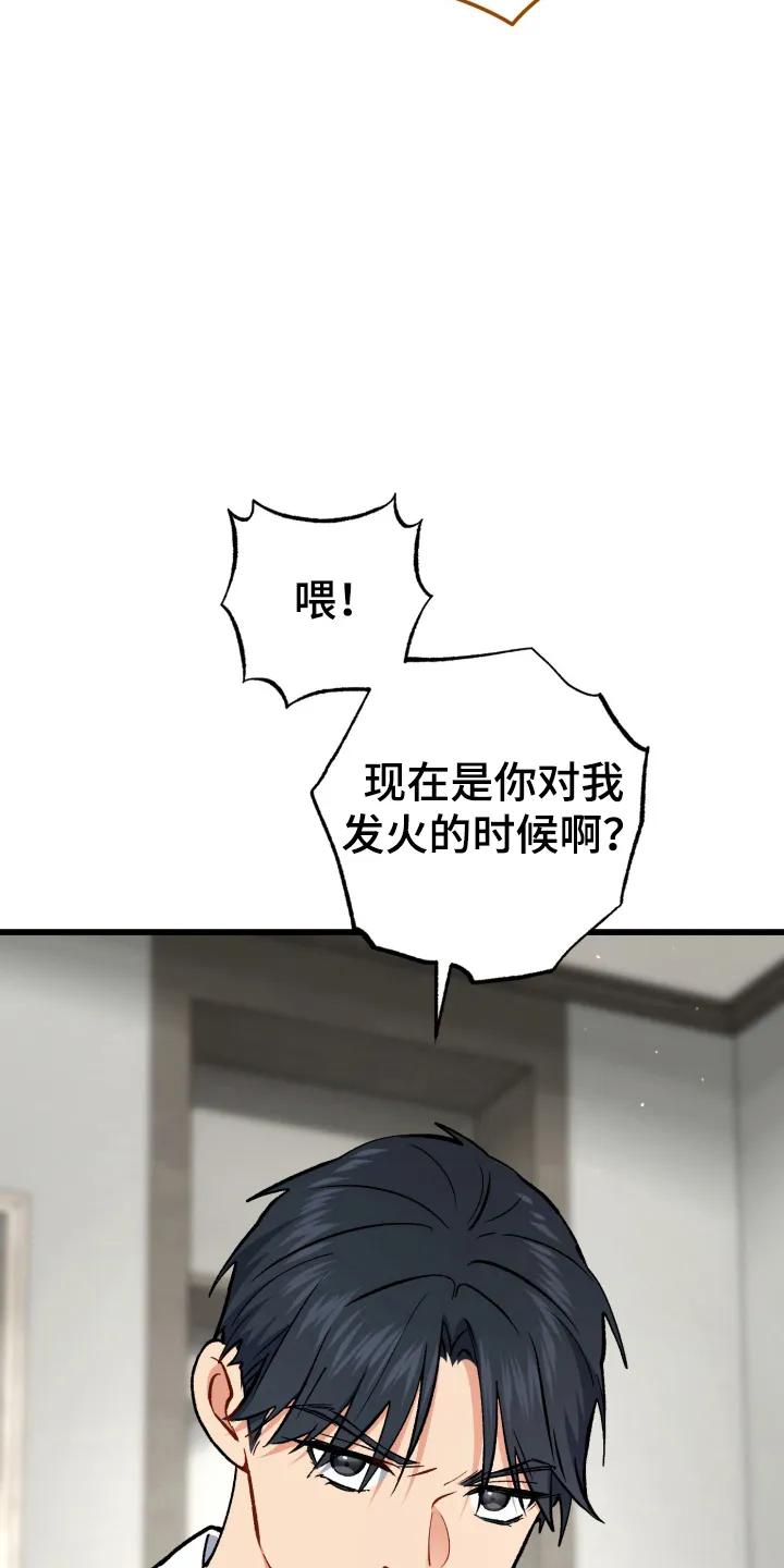 《快穿救赎》第101章：生气 第38页