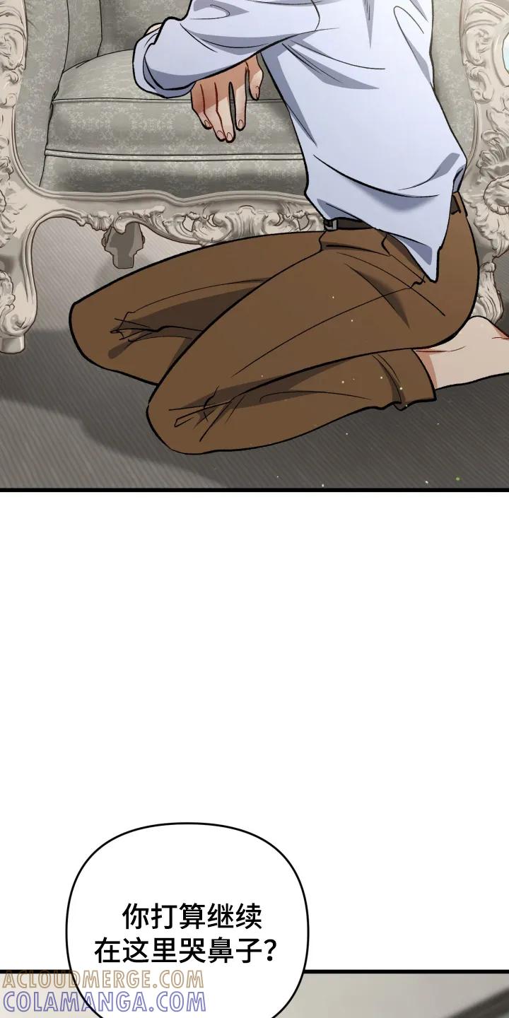 《快穿救赎》第101章：生气 第31页