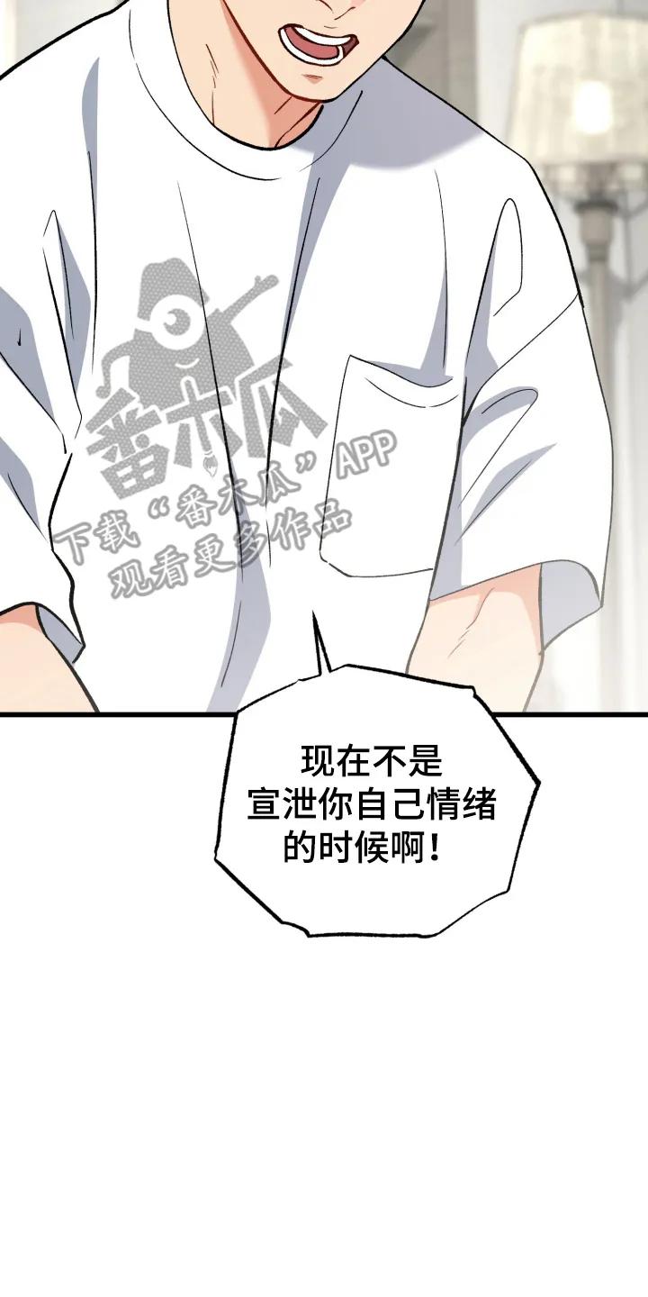 《快穿救赎》第101章：生气 第39页