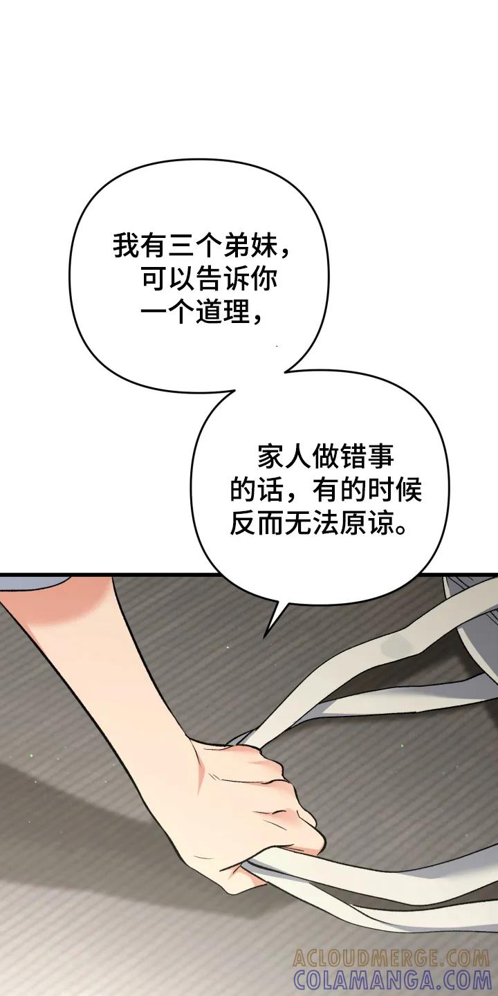 《快穿救赎》第102章：为了他自己 第31页
