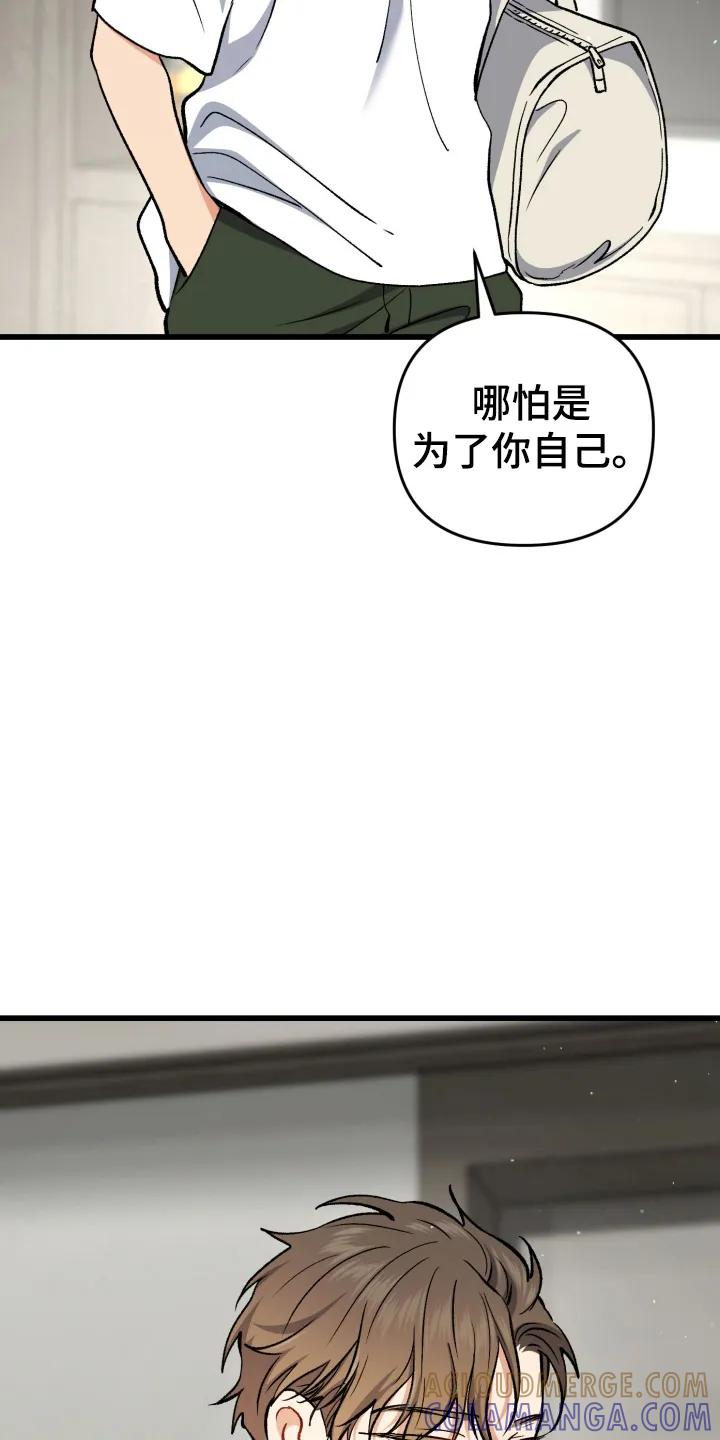 《快穿救赎》第102章：为了他自己 第33页