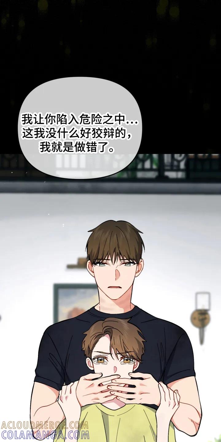 《快穿救赎》第103章：道歉 第36页
