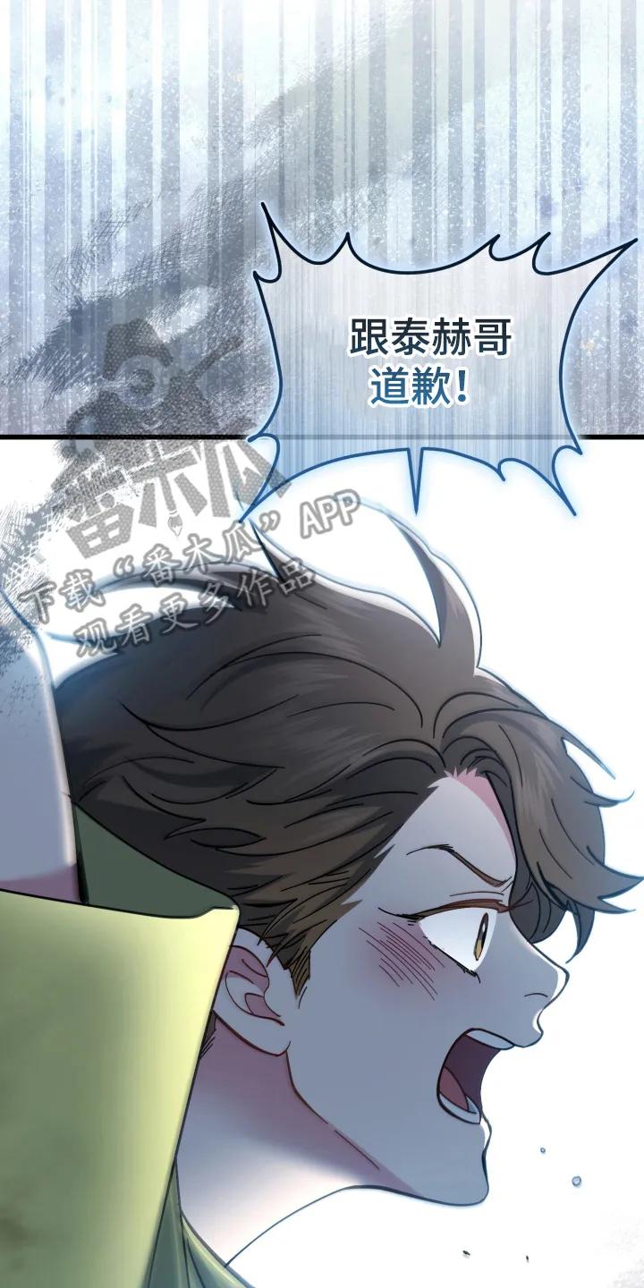 《快穿救赎》第103章：道歉 第23页